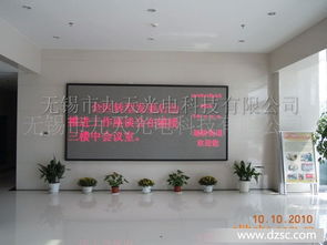 專業供應無錫,江陰,宜興地區戶內雙色led電子屏制作工程等